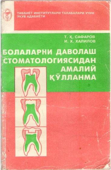 Болаларни даволаш стоматологиясидан амалий қулланма