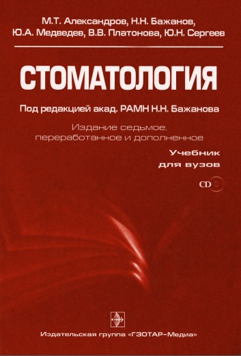 Стоматология