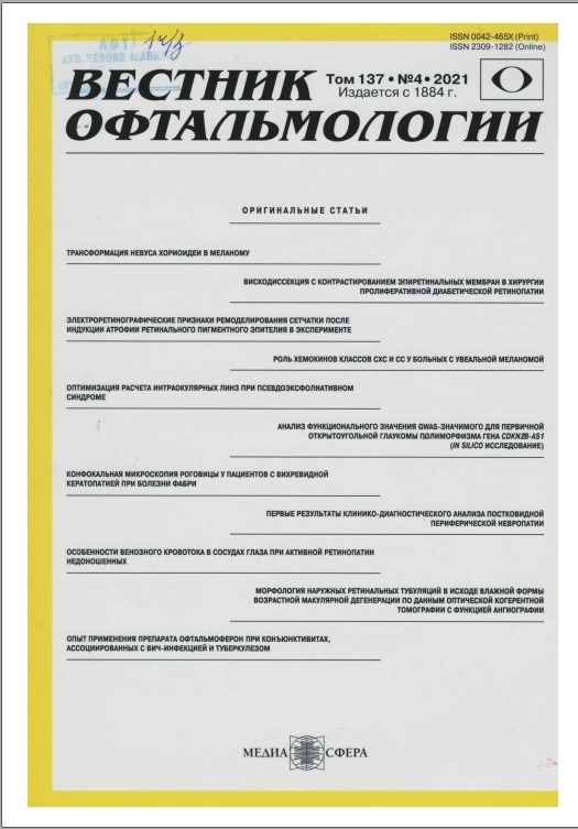 Вестник офтальмология №-4 том-137