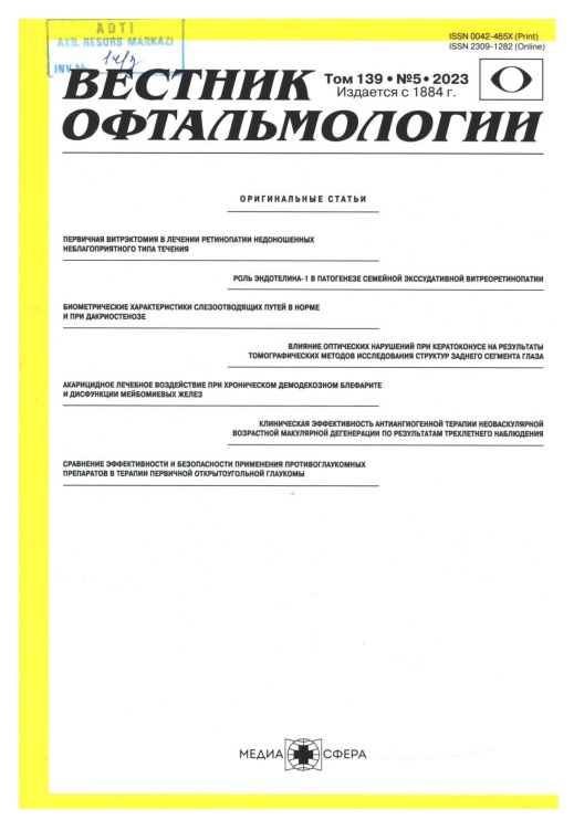 Вестник офтальмология №-5  том-139