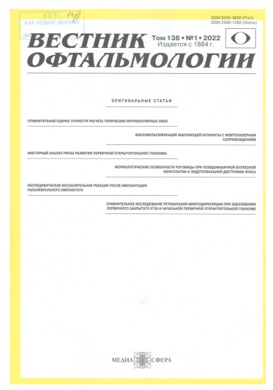Вестник офтальмология №-1 том-138