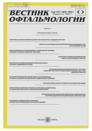 Вестник офтальмология №-5 том-137