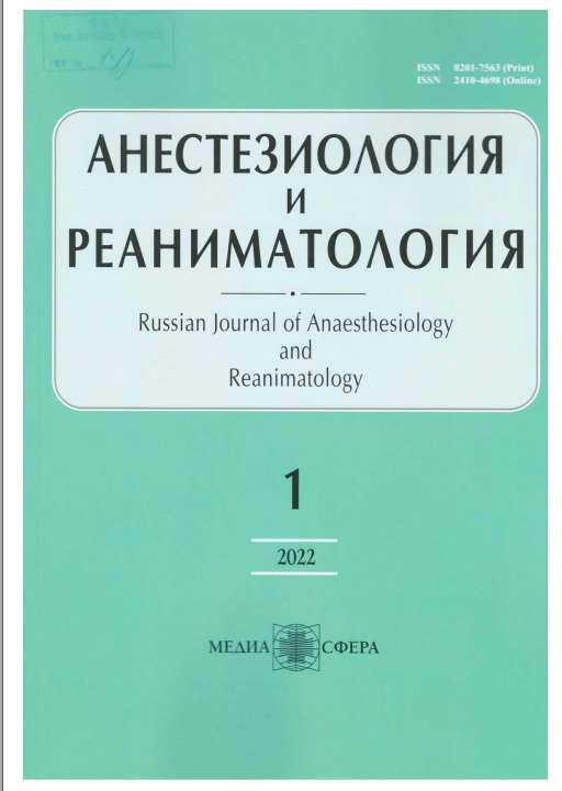 Анестезиология и реаниматология №-1