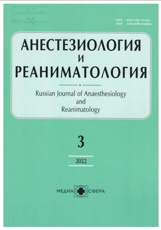 Анестезиология и реаниматология №-3