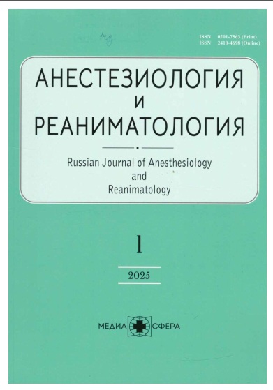 Анестезиологии и Реаниматологии №-1
