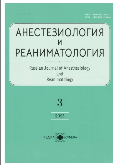 Анестезиологии и Реаниматологии №-3