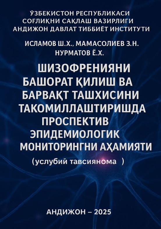 Шизофренияни башорат қилиш ва барвақт ташхисини такомиллаштиришда проспектив эпидемиологик мониторингини ахамияти