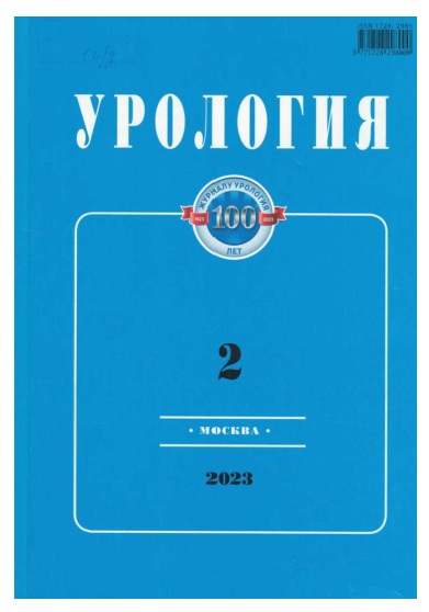 Урология №-2