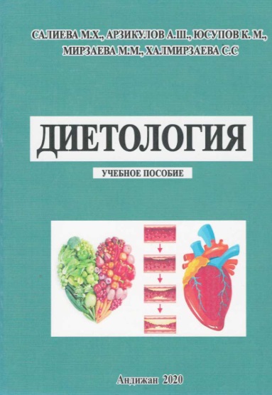 Диетология