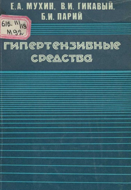 Гипертензивные средств