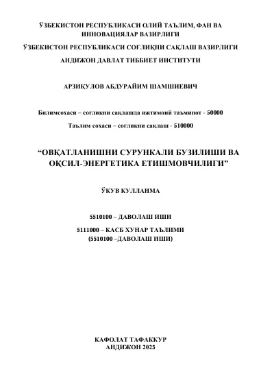 Овқатланишни сурункали бузилиши ва оқсил-энергетика етишмовчилиги
