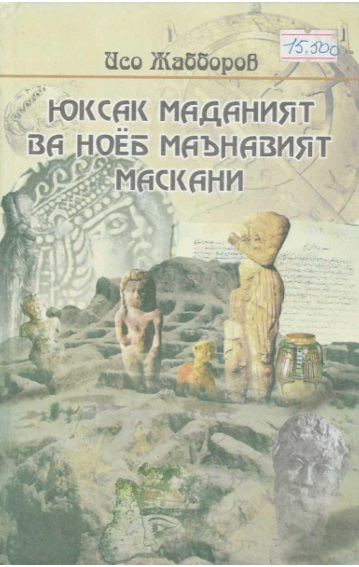 Юксак маданият ва маънавият маскани