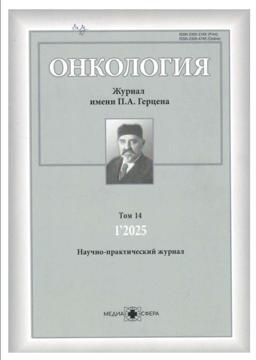 Онкология №-1 том-14