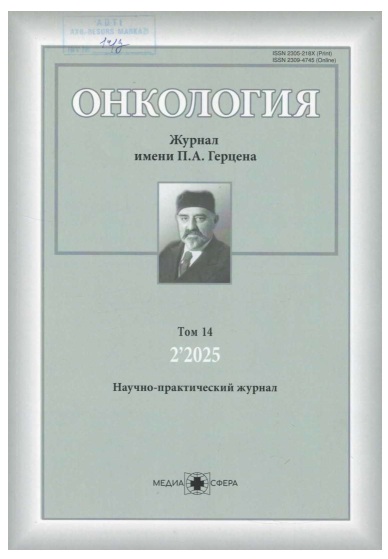 Онкология №-2 том-14