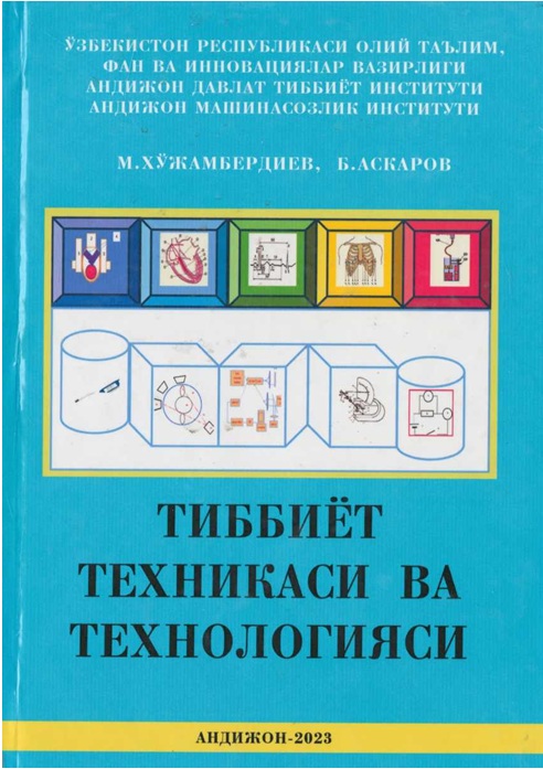 Тибииёт техникаси ва технологияси