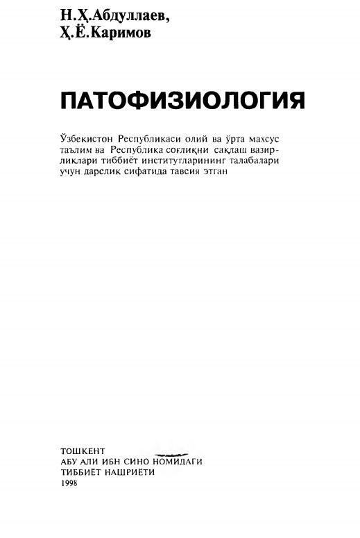 Патофизиология
