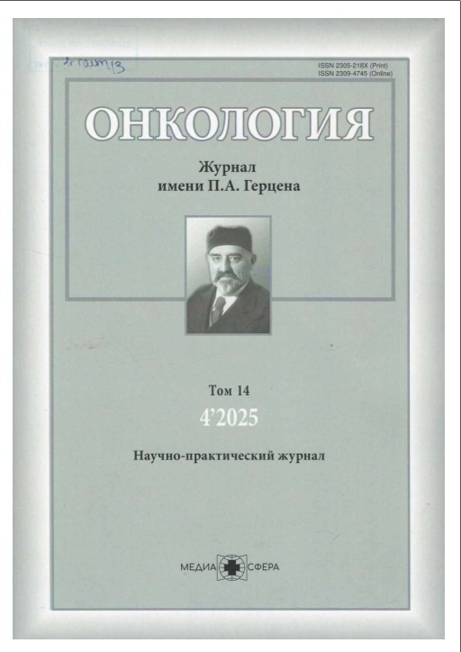 Онкология №-4 том-14