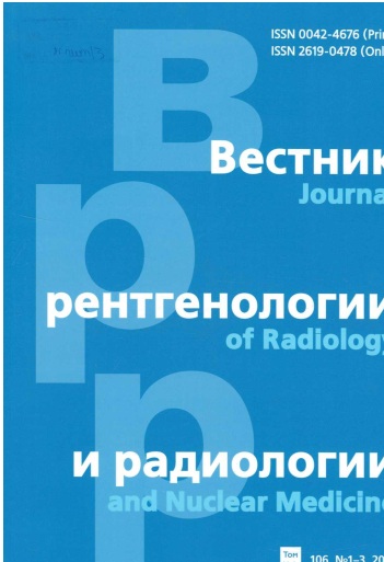 Вестник рентгенологии и радиологии №-3 том-106