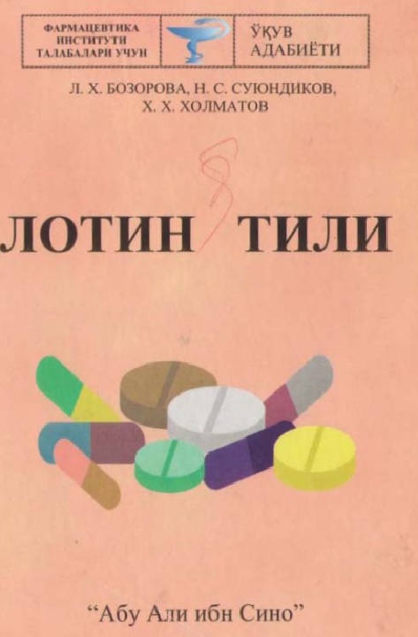 Лотин тили