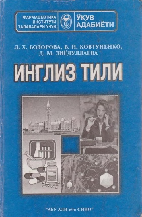 Инглиз тили