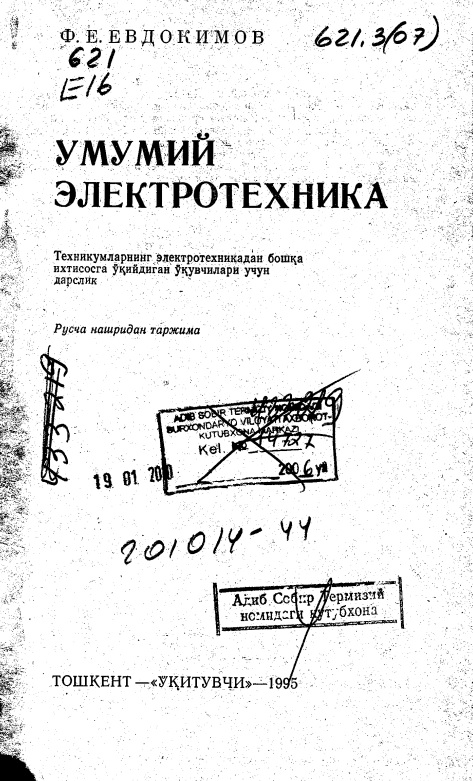 Умумий электротехника