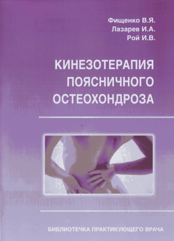 Кинезотерапия поясничного остехондроза