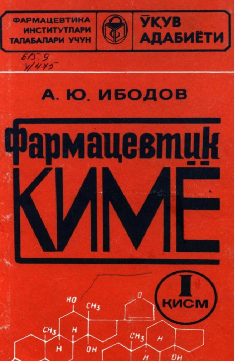 Фармацевтик кимё 1