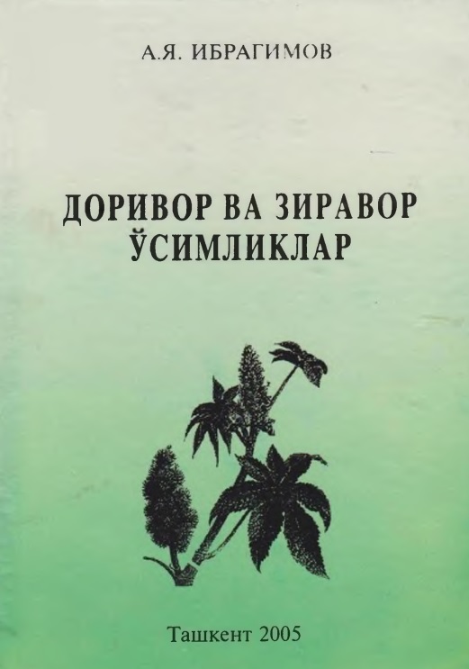 Доривор ва зиравор ўсимликлар