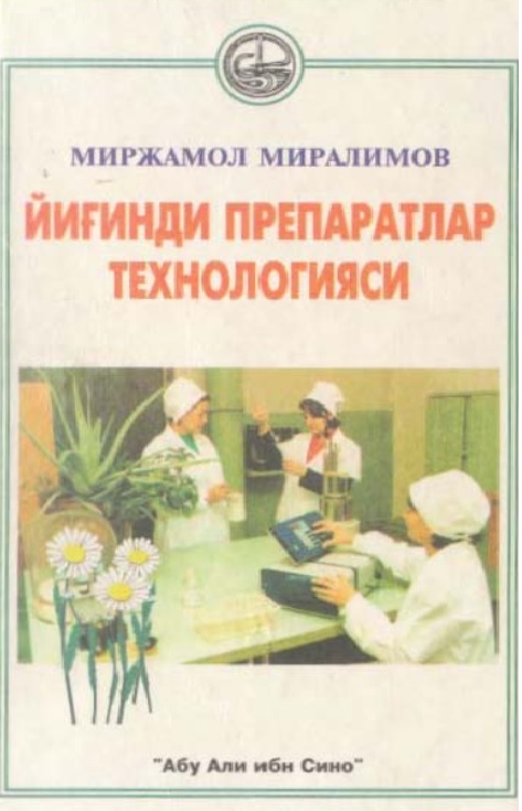 Йиғинди препаратлар технологияси