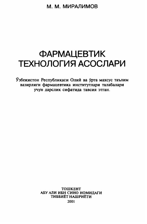 Фармацевтик технология асослари