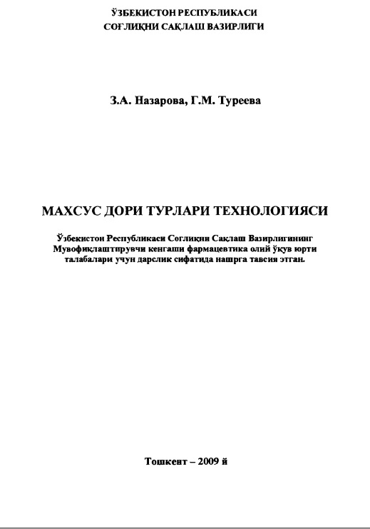 Махсус дори турлари технологияси