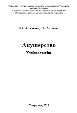 Акушерство