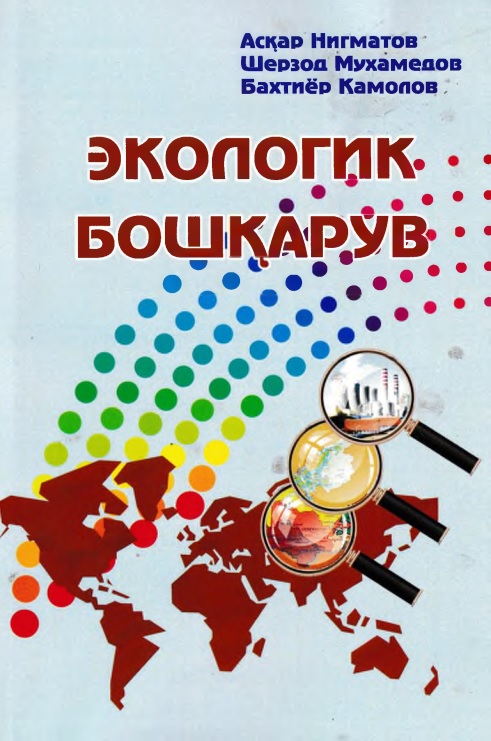 Экологик бошқарув