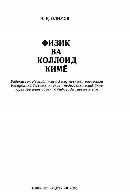 Физик ва коллоид кимё