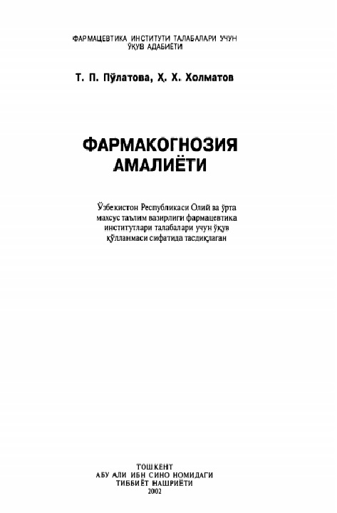 Фармакогнозия амалиёти