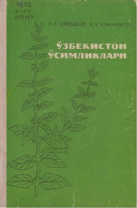 Ўзбекистон ўсимликлари