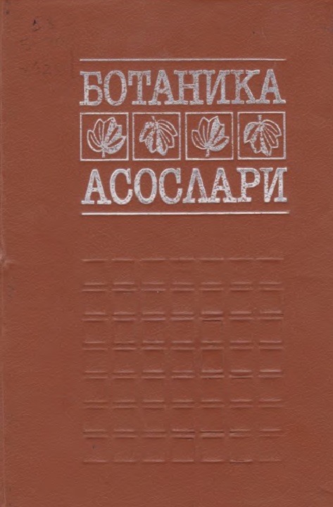 Ботаника асослари