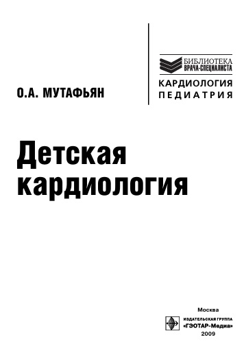 Детская кардиология