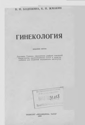 Гинекология