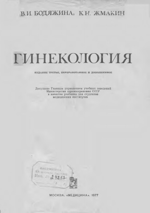 Гинекология