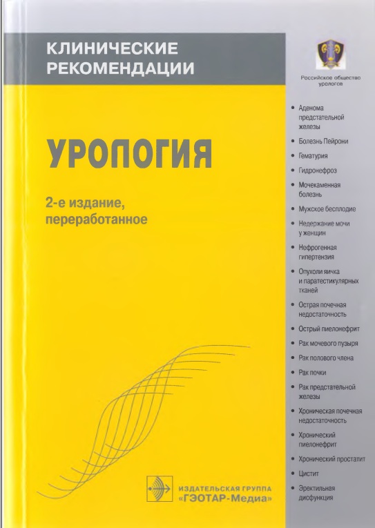 Уропогия