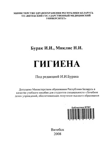 Гигиена