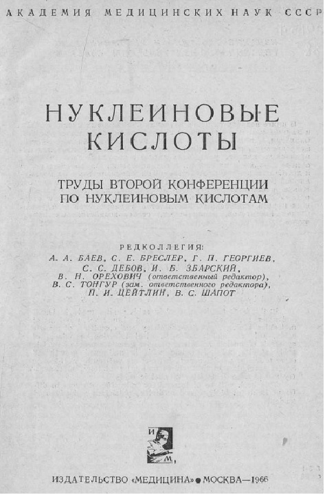 Нуклеиновые кислоты
