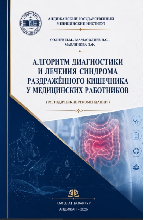 Новый подход к профилактике синдрома раздражённого кишечника у медицинских работников на основе комплексной оценки факторов риска и психосоциальных нарушений