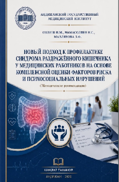 Алгоритм диагностики и лечения синдрома раздражённого кишечника у медицинских работников