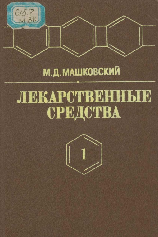 Лекарственные средства