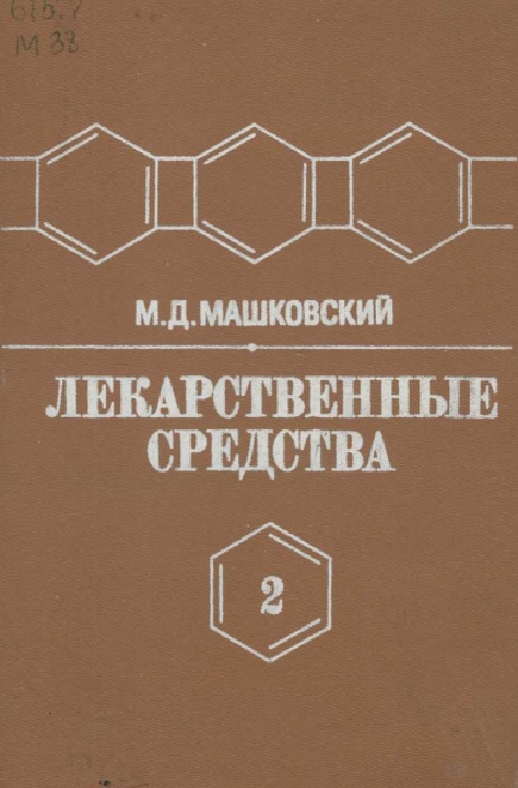 Лекарственные средства 2