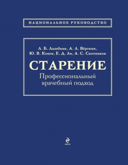 Старение