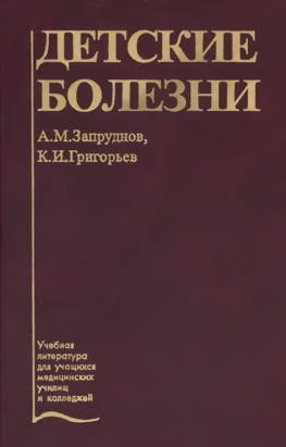 Детские болезни
