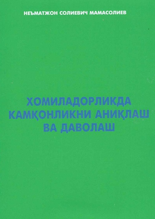 Хомиладорликда камқонликни аниқлаш ва даволаш